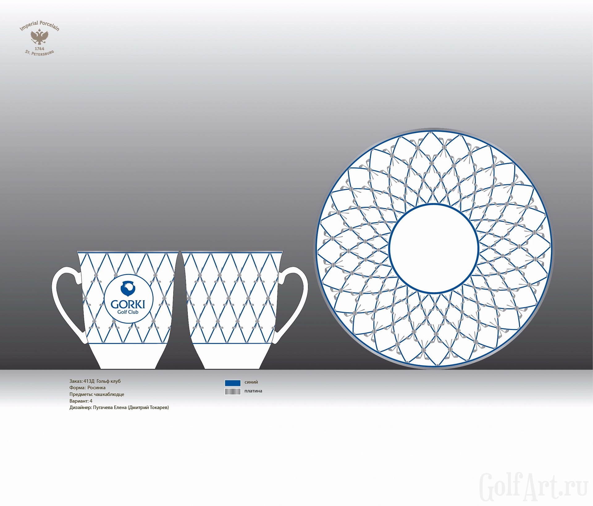 Изящная чайная пара - блюдце и чашка с логотипом GORKI Golf Club
